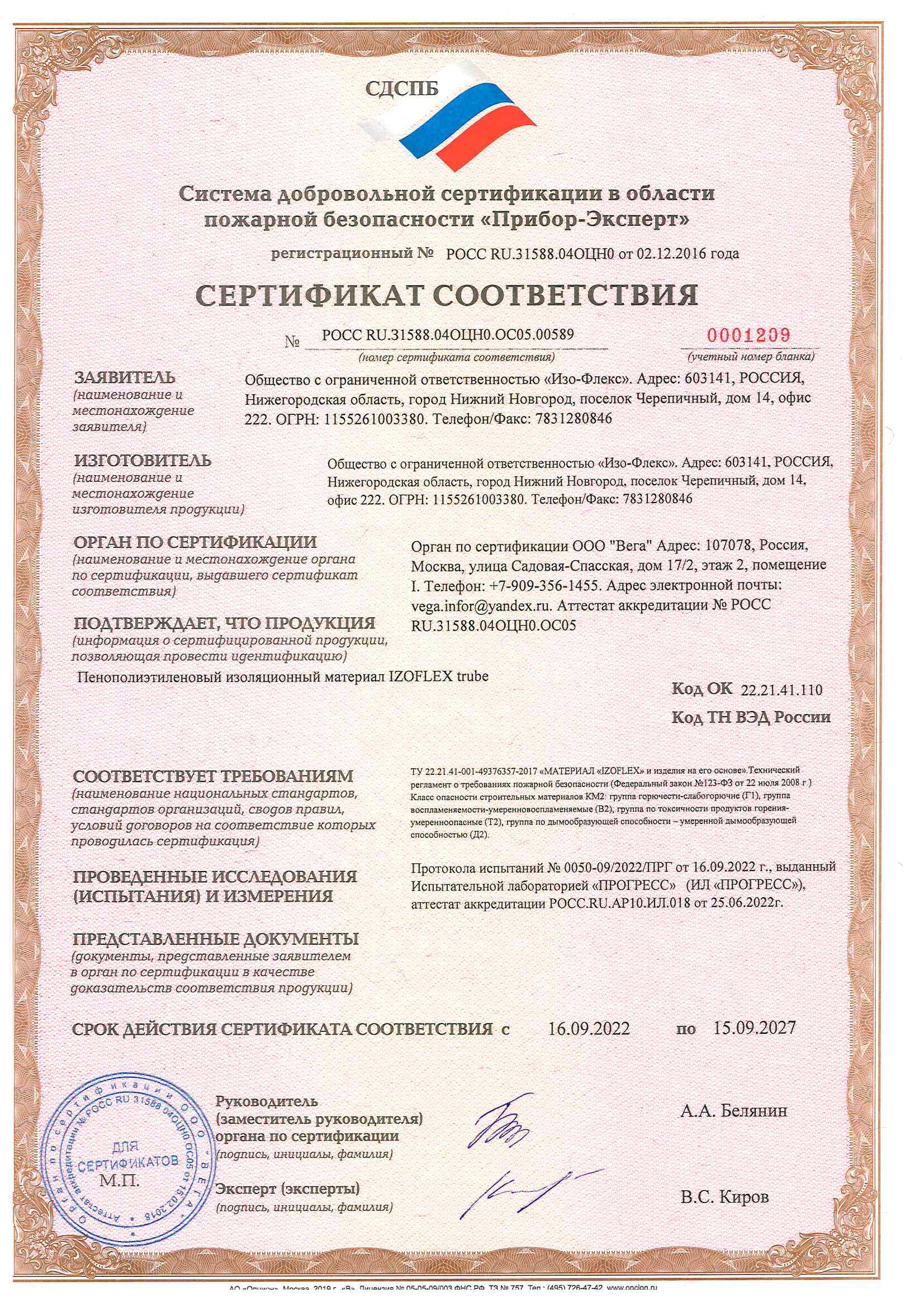 пожарный_сертификат_на_трубу