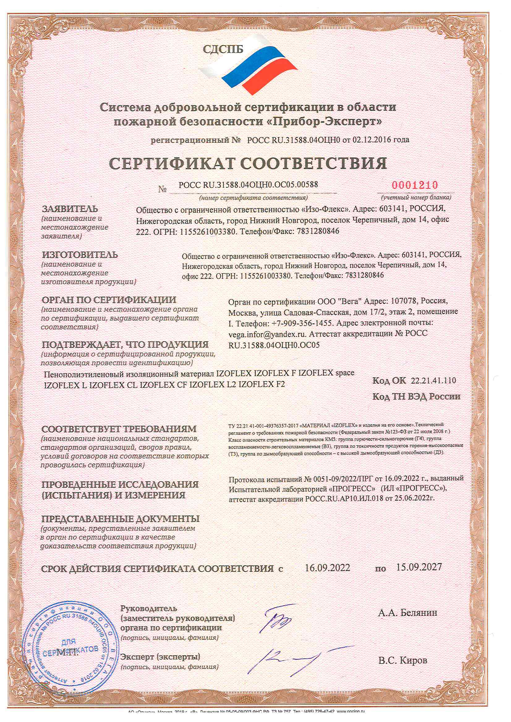 пожарный_сертификат_на_теплоизоляцию